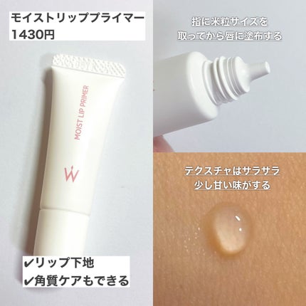 ウォンジョンヨ モイストリッププライマー /Wonjungyo/リップオイルを使ったクチコミ(3枚目)