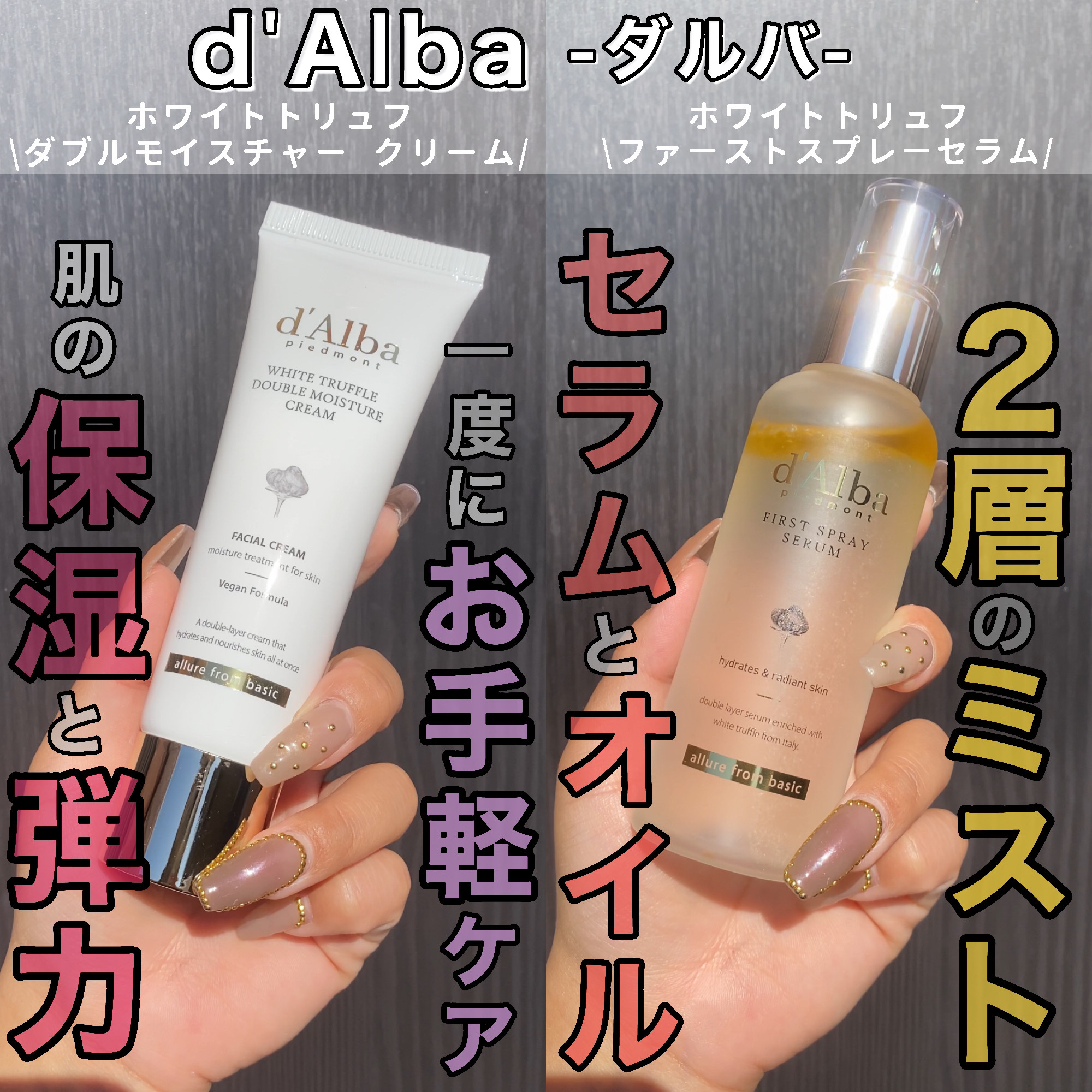 ダルバ ホワイトトリュフファーストスプレーセラム/ダルバ/ミスト状化粧水を使ったクチコミ（1枚目）