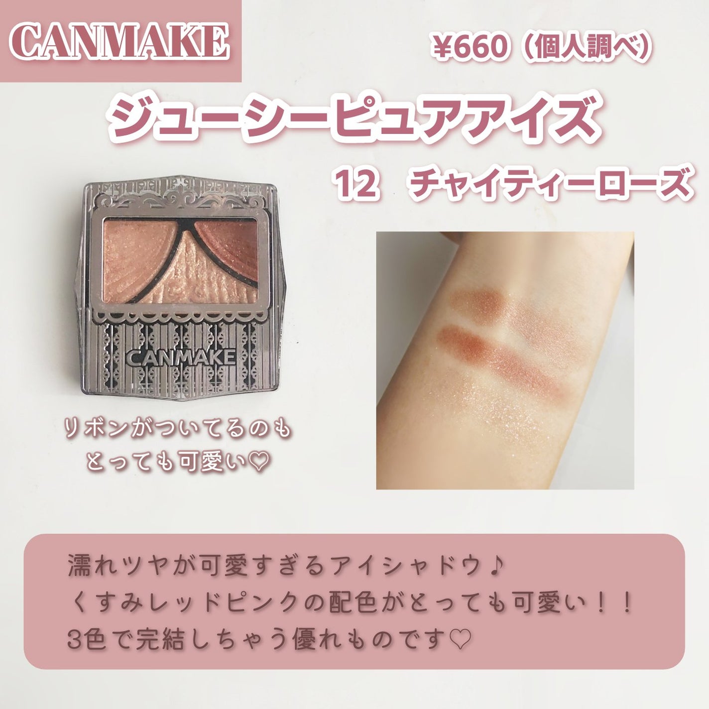 ジューシーピュアアイズ/キャンメイク/アイシャドウパレットを使ったクチコミ(4枚目)