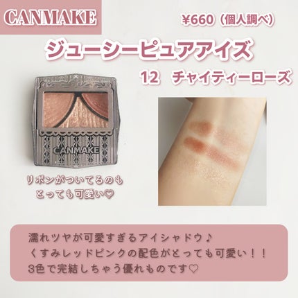 ジューシーピュアアイズ/キャンメイク/アイシャドウパレットを使ったクチコミ(4枚目)