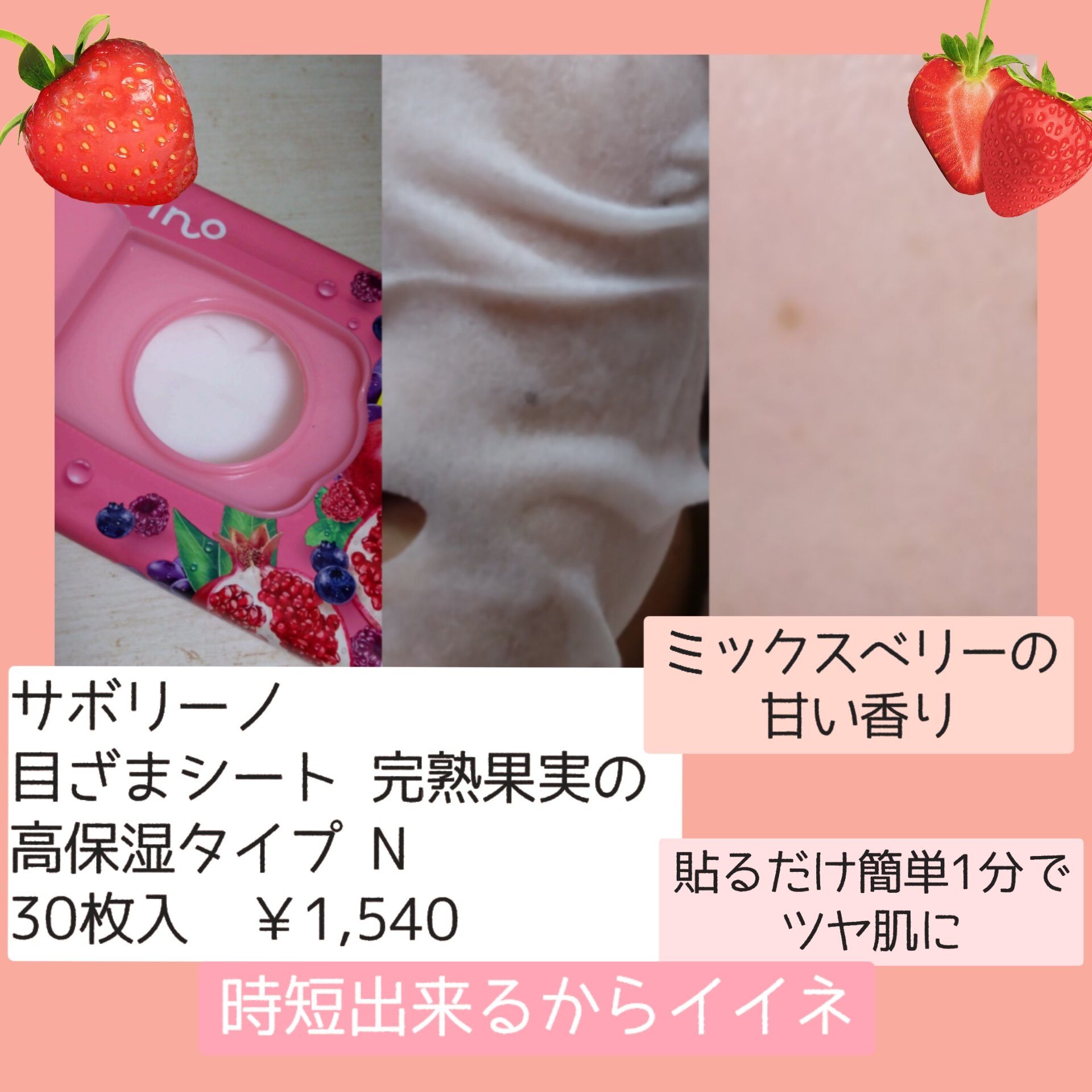 目ざまシート 完熟果実の高保湿タイプ N/サボリーノ/シートマスク・パックを使ったクチコミ（2枚目）