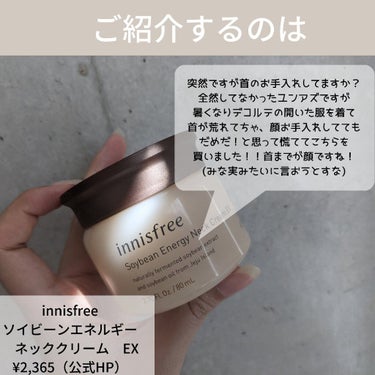 ソイビーンエネルギー　ネッククリーム　EX/innisfree/フェイスクリームを使ったクチコミ（2枚目）