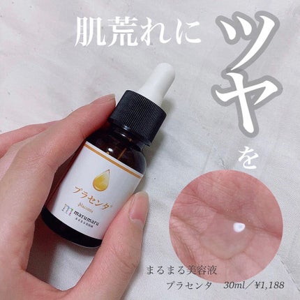 まるまる美容液 プラセンタ/ビューティゲート/美容液を使ったクチコミ(1枚目)