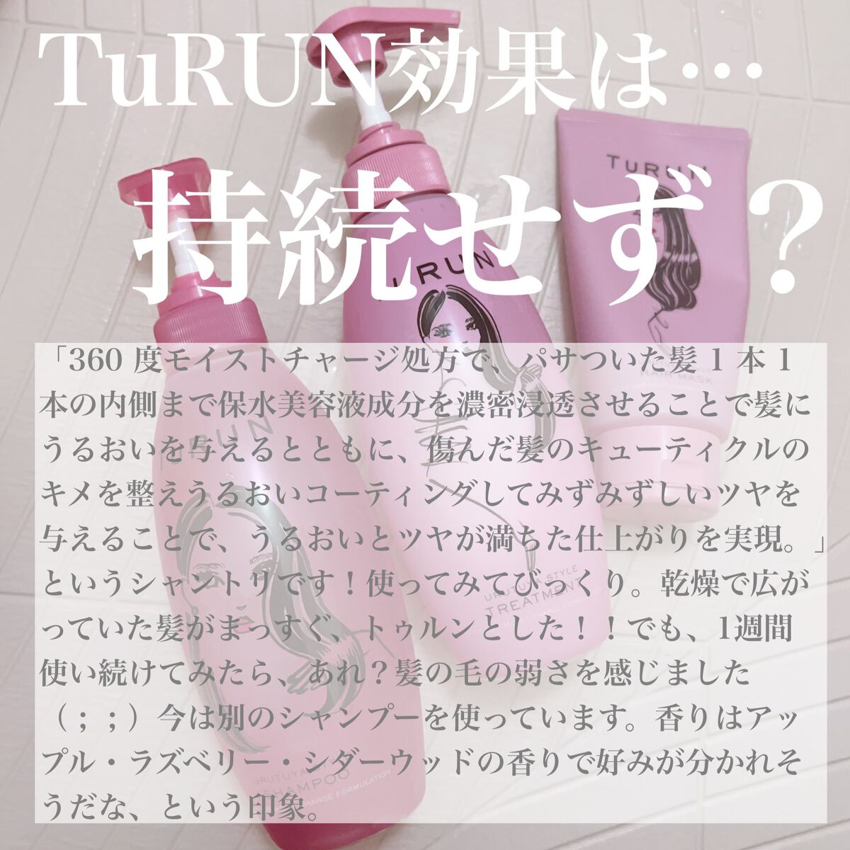 TuRUN ウルツヤスタイル ヘアオイル/STYLEE/ヘアオイルを使ったクチコミ（3枚目）