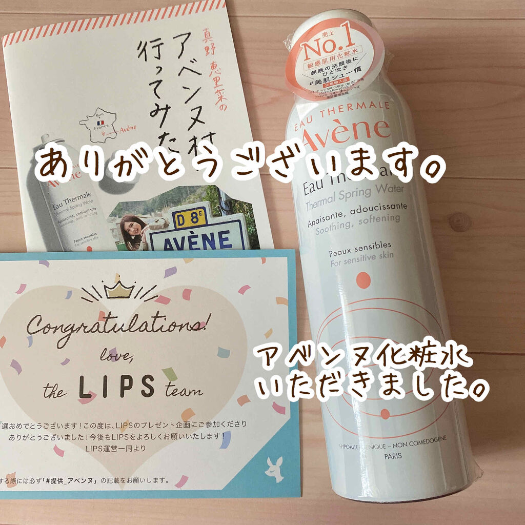 ウオーター/アベンヌ/ミスト状化粧水を使ったクチコミ（1枚目）