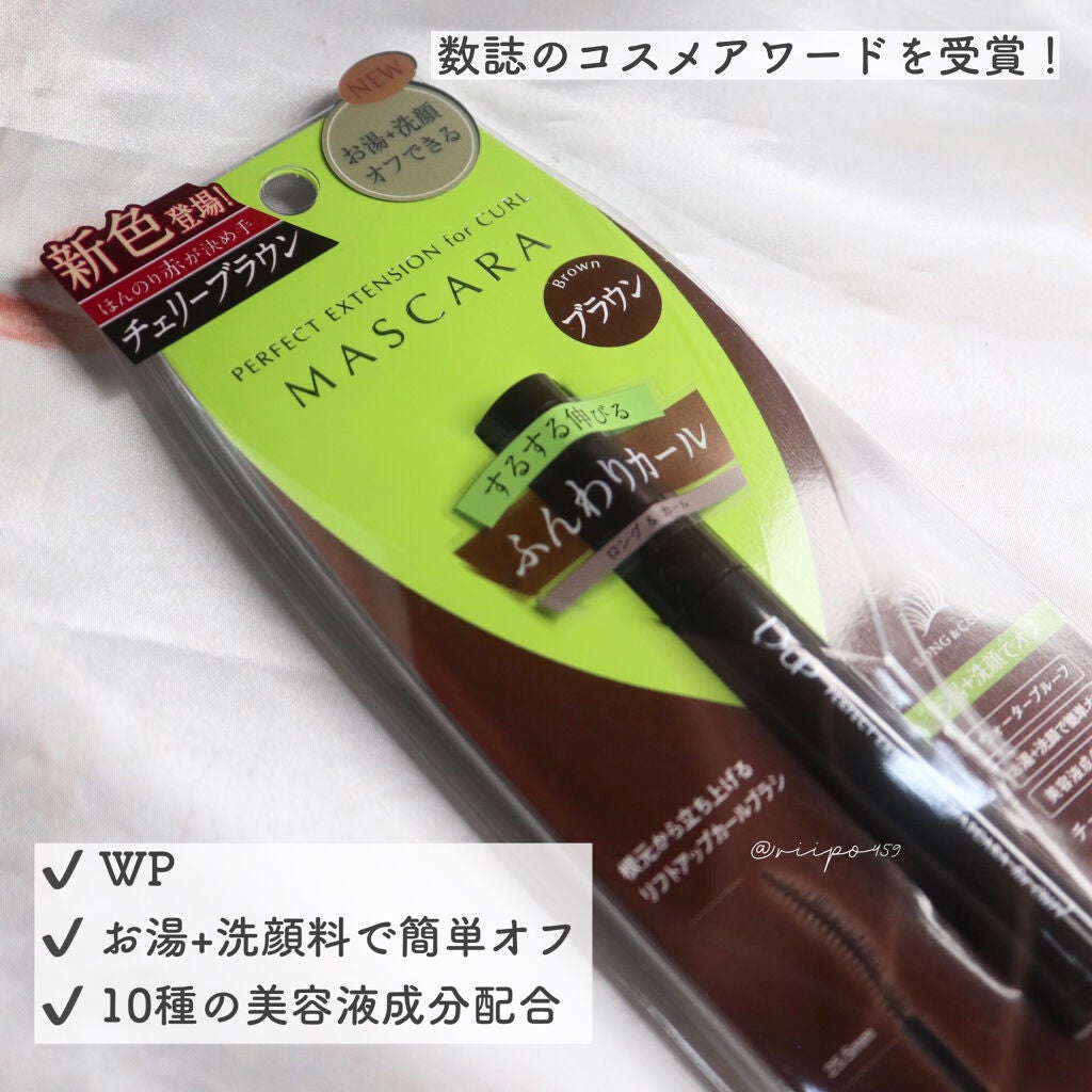 パーフェクトエクステンション マスカラ for カール/D-UP/マスカラを使ったクチコミ(2枚目)