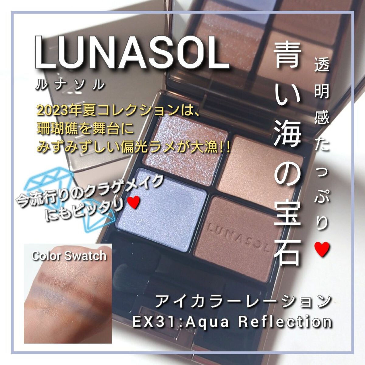 アイカラーレーション/LUNASOL/アイシャドウパレットを使ったクチコミ(1枚目)