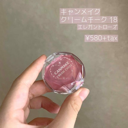クリームチーク/キャンメイク/ジェル・クリームチークを使ったクチコミ(1枚目)