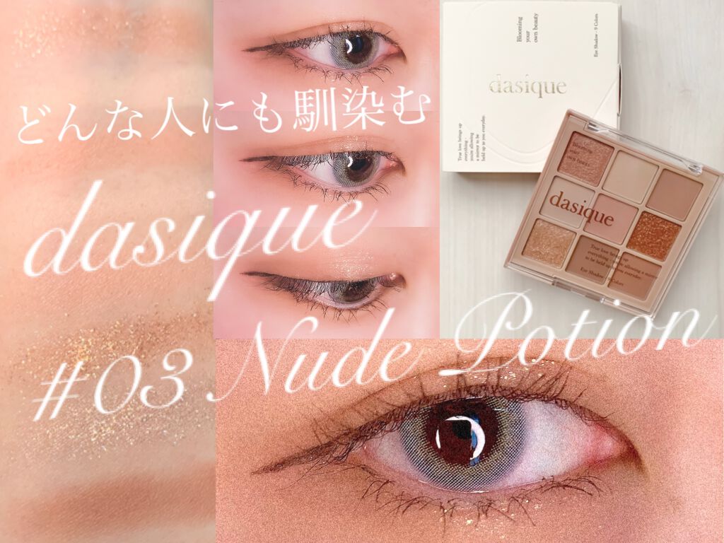 シャドウパレット｜dasiqueの口コミ - ❀dasiqueシャドウパレット #03