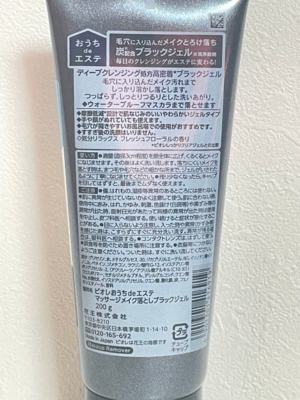 ビオレ おうちdeエステ メイク落とし マッサージブラックジェル/ビオレ/クレンジングジェルを使ったクチコミ(2枚目)