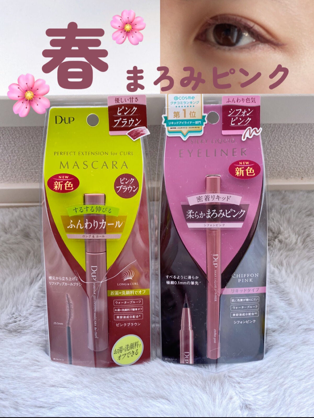 パーフェクトエクステンション マスカラ for カール/D-UP/マスカラを使ったクチコミ(1枚目)