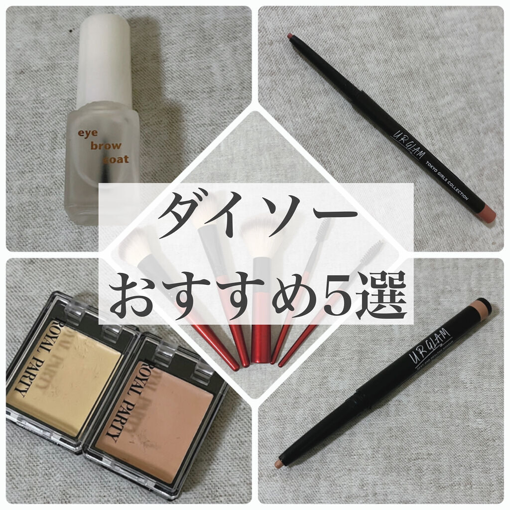 エバビレーナ アイブローコート/DAISO/アイブロウコートを使ったクチコミ（1枚目）