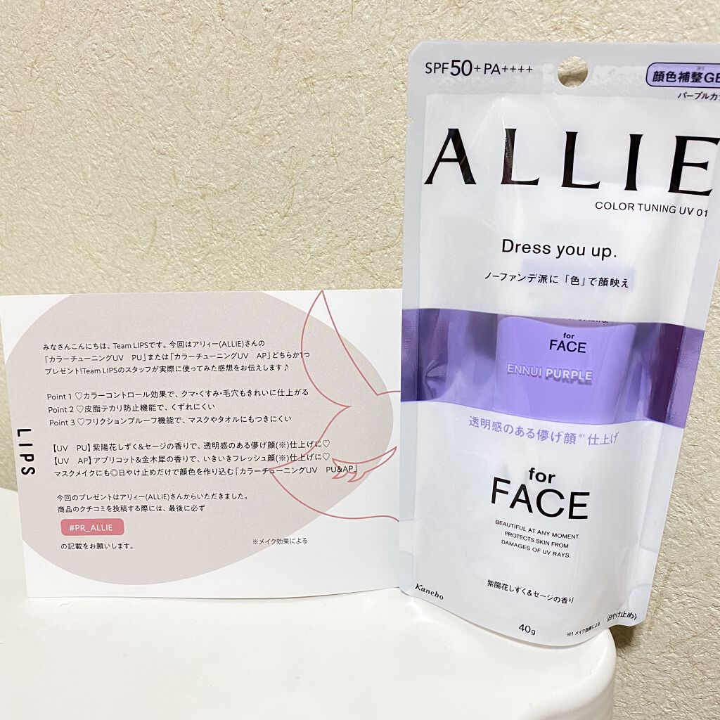 アリィー クロノビューティ カラーチューニングUV/アリィー/日焼け止めクリームを使ったクチコミ（2枚目）