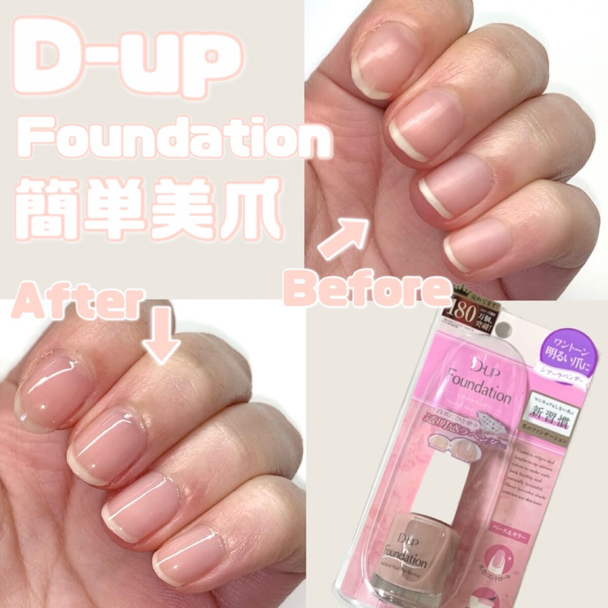 ディーアップファンデーション/D-UP/ネイルベースコートを使ったクチコミ（1枚目）