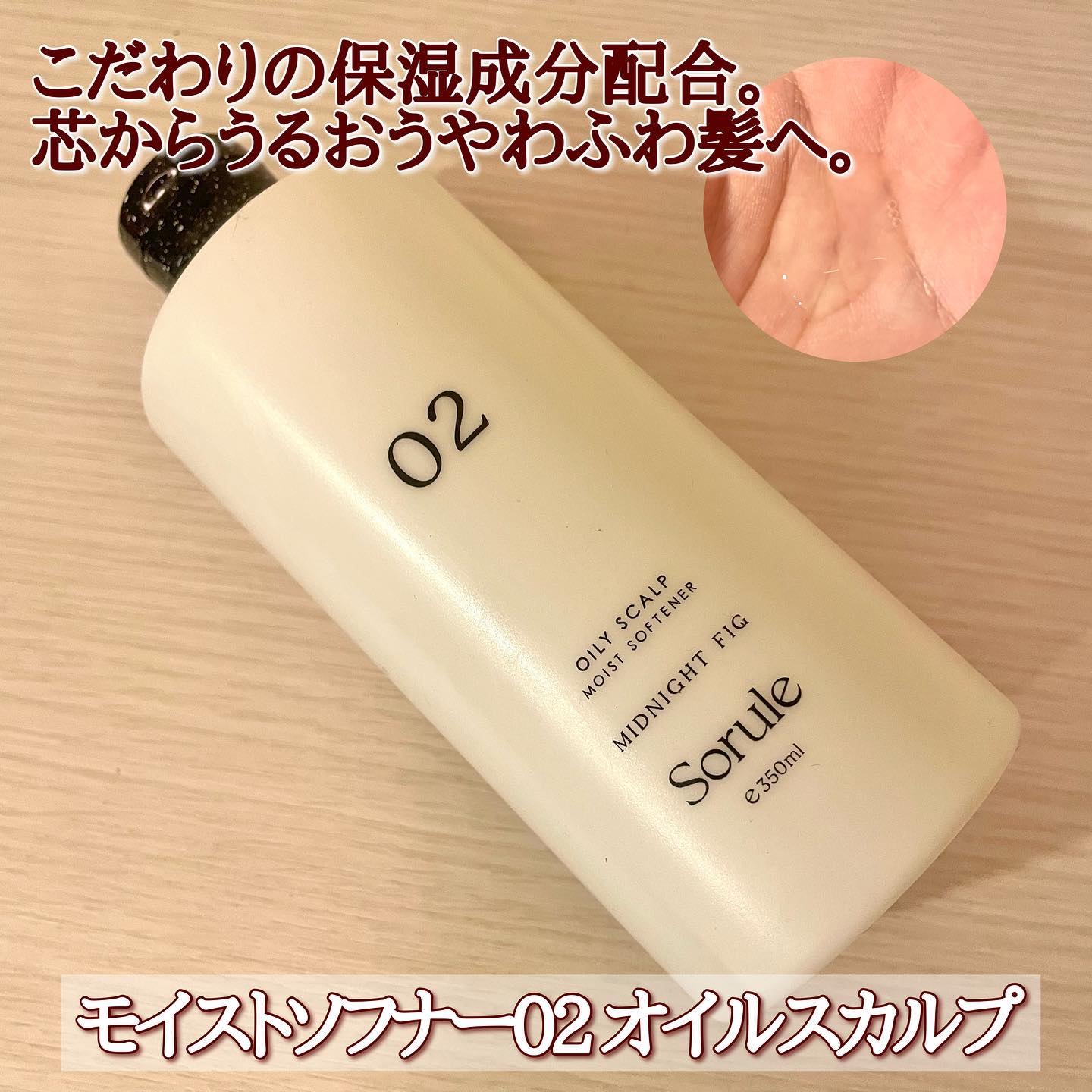 モイストソフナー 02オイリースカルプ/Sorule/市販シャンプーを使ったクチコミ（2枚目）