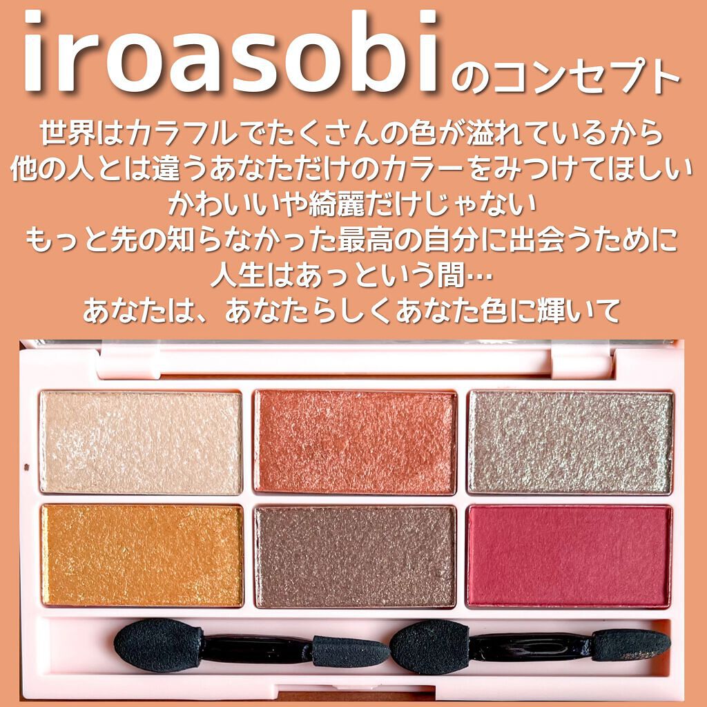 イロアソビ 6色アイパレット/iroasobi/アイシャドウパレットを使ったクチコミ（2枚目）