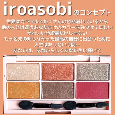 イロアソビ 6色アイパレット/iroasobi/アイシャドウパレットを使ったクチコミ（2枚目）