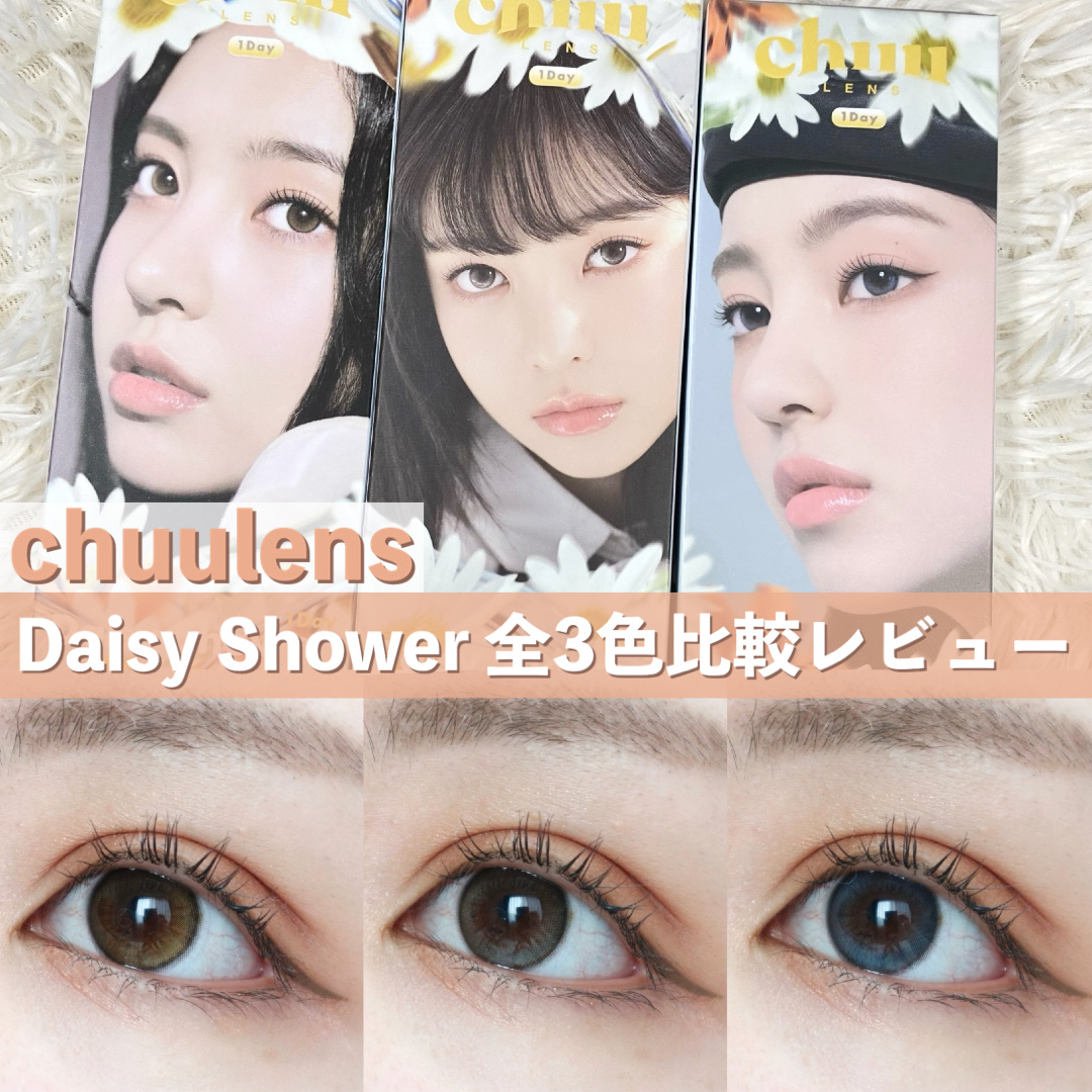 Daisy Shower 1Day/chuu LENS/ワンデー（１DAY）カラコンを使ったクチコミ（1枚目）