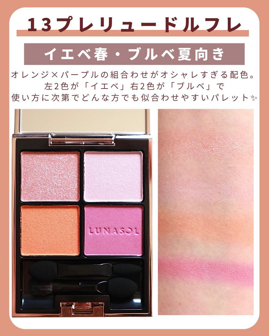 アイカラーレーション/LUNASOL/アイシャドウパレットを使ったクチコミ(3枚目)