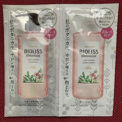 SS ビオリス ボタニカル シャンプー/コンディショナー(スリークストレート)/SSビオリス/シャンプー・コンディショナーを使ったクチコミ(1枚目)