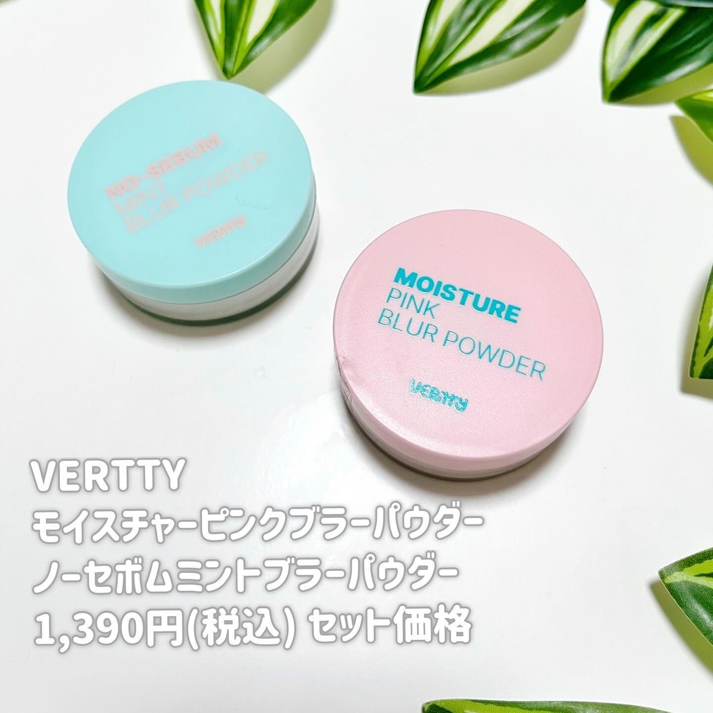 ノーセバムミントブラーパウダー /Vertty/ルースパウダーを使ったクチコミ（2枚目）