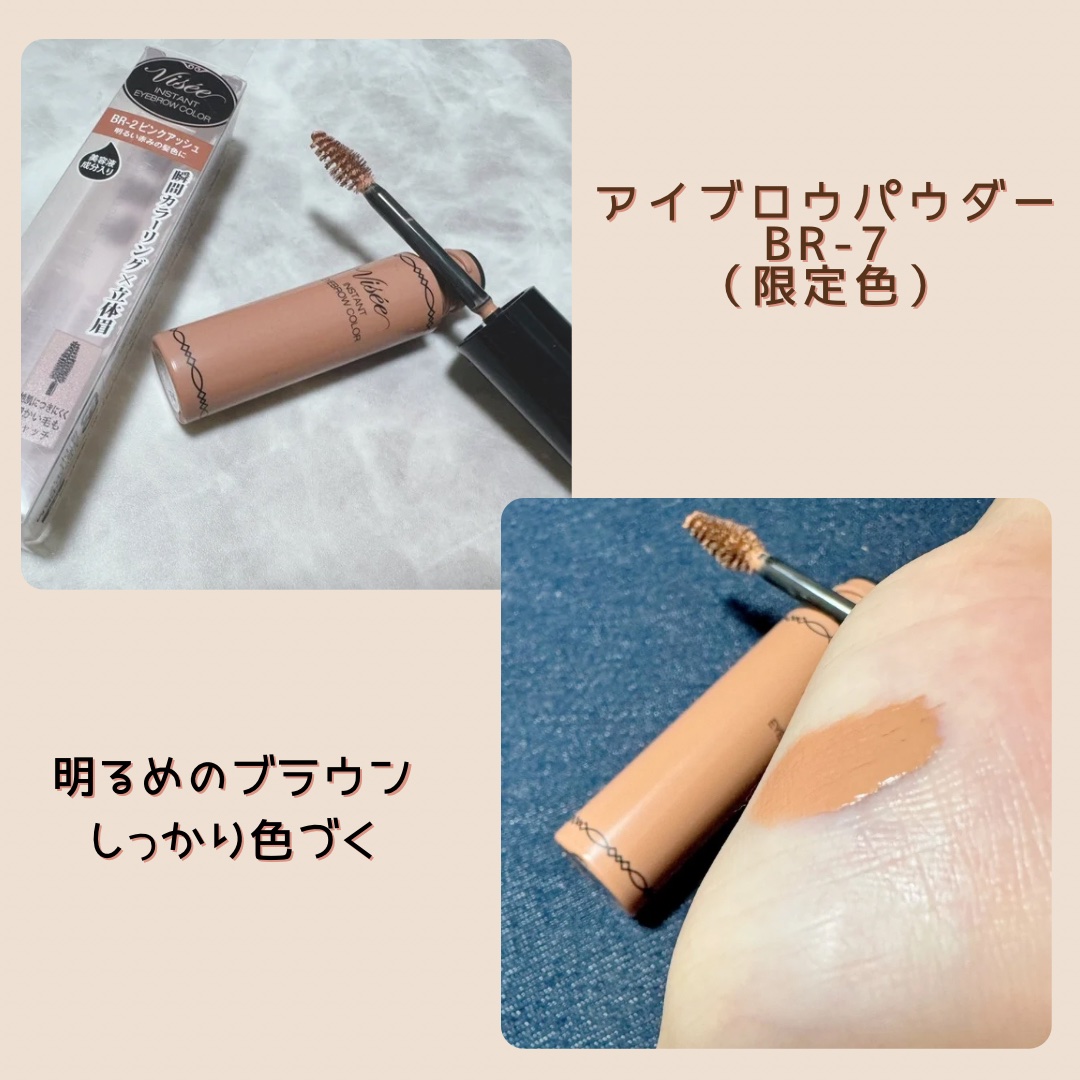 ヴィセ リシェ インスタント アイブロウ カラー/Visée/眉マスカラを使ったクチコミ（2枚目）