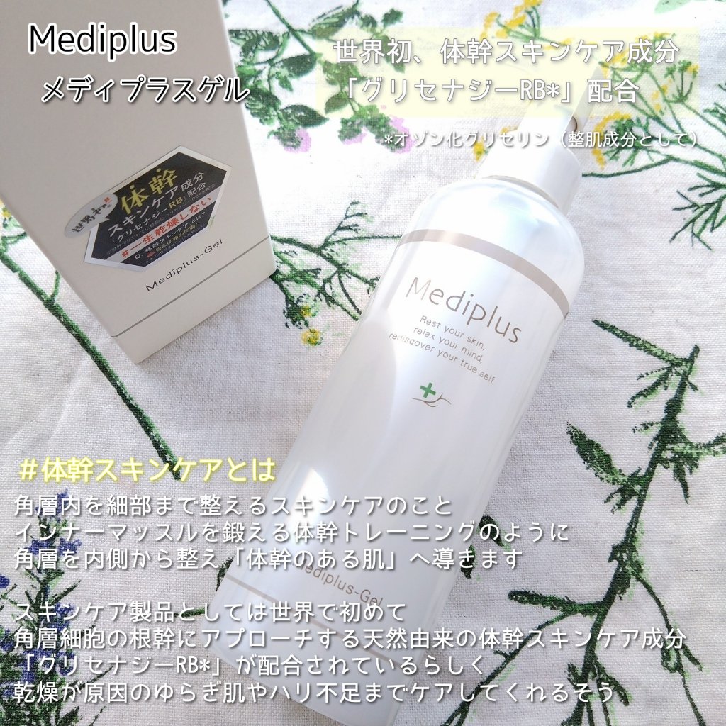 メディプラスゲル/メディプラス/オールインワン化粧品を使ったクチコミ（2枚目）