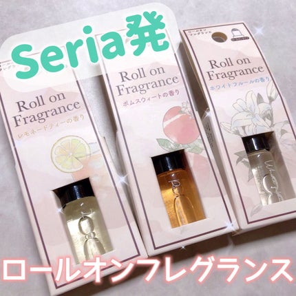 フレグランス ロールオン/セリア/香水(その他)を使ったクチコミ(1枚目)