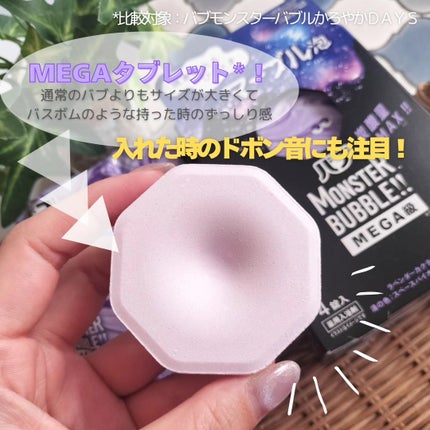 バブ モンスターバブルMEGA級 マーブル泡 ラベンダーカクテルの香り/バブ/炭酸系入浴剤を使ったクチコミ(2枚目)