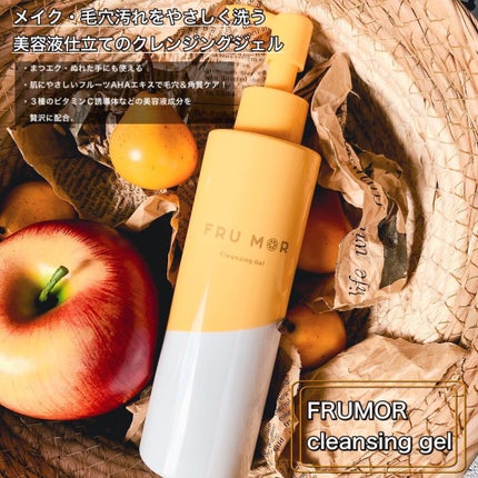フルモア クレンジングジェル/FRU MOR/クレンジングジェルを使ったクチコミ(3枚目)