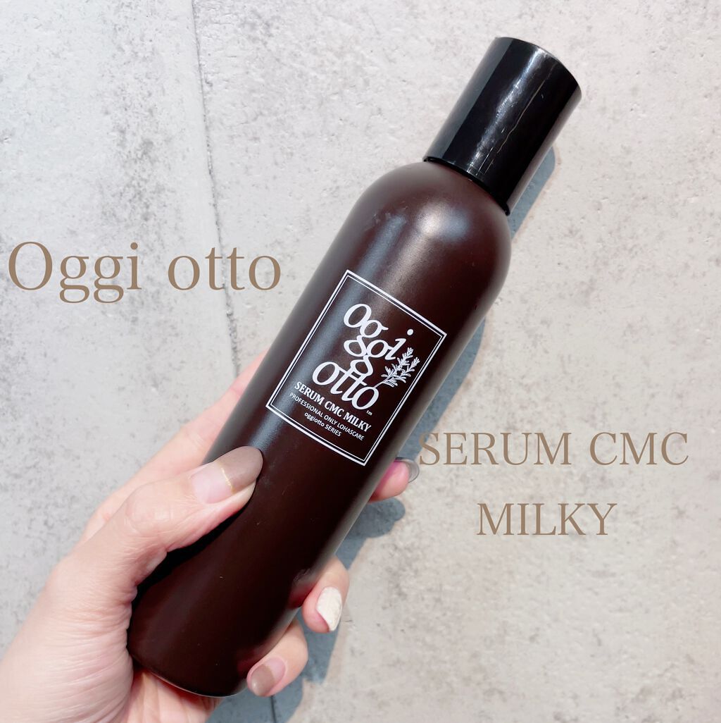 セラムCMCミルキィ/oggi otto/ヘアミルクを使ったクチコミ(1枚目)