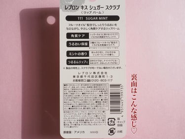 REVLON®
キス シュガースクラブ
111 シュガーミント
価格：¥924（税込）

ここ1年唇がさがさが悩みだったので
口コミ良すぎて購入してみました💋

フルーツオイル*配合でしっとりうるおいを与えながら、やさしく角質ケアするリップバーム💋

製品POINT ✦·.⋆
💎角質ケア
　シュガーのように溶けるスクラブでくちびるの角質をやさしくケア。
💎うるおい保湿
　3種のフルーツオイル*配合でくちびるを乾燥からケア。
　*ザクロ種子油・ヨーロッパキイチゴ種子油・ブドウ種子油
💎ミントの香り
ほんのり甘く、さわやかなシュガーミントの香り。
💎つるるんリップに
　日中だけでなく、ナイトケアにも！
　なめらかで、ぶるんとしたくちびるに💋

使ってみて✏︎
使い心地はざらっとしていて最初は不安になるくらいでしたが😂
馴染ませると柔らかく馴染みます。
馴染んだ後は唇がしっとり潤う感じ！！

私は口唇まわりのカサつきが気になっていましたが
使い始めてからは全然気にならないくらい😘
縦シワも減って感動しています💕

私は朝のメイク前と夜の寝る前に使用しています！

プチプラだけど最高の使い心地で
今後手放せないコスメになりそうです💕！

#cosme #コスメ購入品　#こすめ💄　#revlon #レブロン #角質ケア #リップ #コスメ好きさんと繋がりたい #美容垢 #美容垢さんと繋がりたい
REVLON®
キス シュガースクラブ
111 シュガーミント
価格：¥924（税込）

ここ1年唇がさがさが悩みだったので
口コミ良すぎて購入してみました💋

フルーツオイル*配合でしっとりうるおいを与えながら、やさしく角質ケアするリップバーム💋

製品POINT ✦·.⋆
💎角質ケア
　シュガーのように溶けるスクラブでくちびるの角質をやさしくケア。
💎うるおい保湿
　3種のフルーツオイル*配合でくちびるを乾燥からケア。
　*ザクロ種子油・ヨーロッパキイチゴ種子油・ブドウ種子油
💎ミントの香り
ほんのり甘く、さわやかなシュガーミントの香り。
💎つるるんリップに
　日中だけでなく、ナイトケアにも！
　なめらかで、ぶるんとしたくちびるに💋

使ってみて✏︎
使い心地はざらっとしていて最初は不安になるくらいでしたが😂
馴染ませると柔らかく馴染みます。
馴染んだ後は唇がしっとり潤う感じ！！

私は口唇まわりのカサつきが気になっていましたが
使い始めてからは全然気にならないくらい😘
縦シワも減って感動しています💕

私は朝のメイク前と夜の寝る前に使用しています！

プチプラだけど最高の使い心地で
今後手放せないコスメになりそうです💕！

#cosme #コスメ購入品　#こすめ💄　#revlon #レブロン #角質ケア #リップ #コスメ好きさんと繋がりたい #美容垢 #美容垢さんと繋がりたいの画像 その2