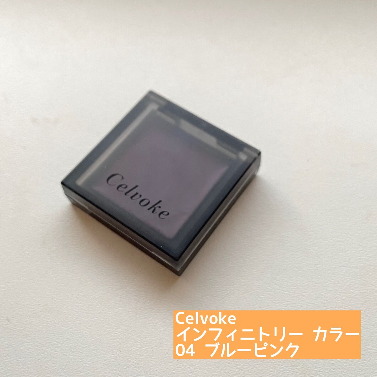 インフィニトリー カラー/Celvoke/ジェル・クリームチークを使ったクチコミ（2枚目）