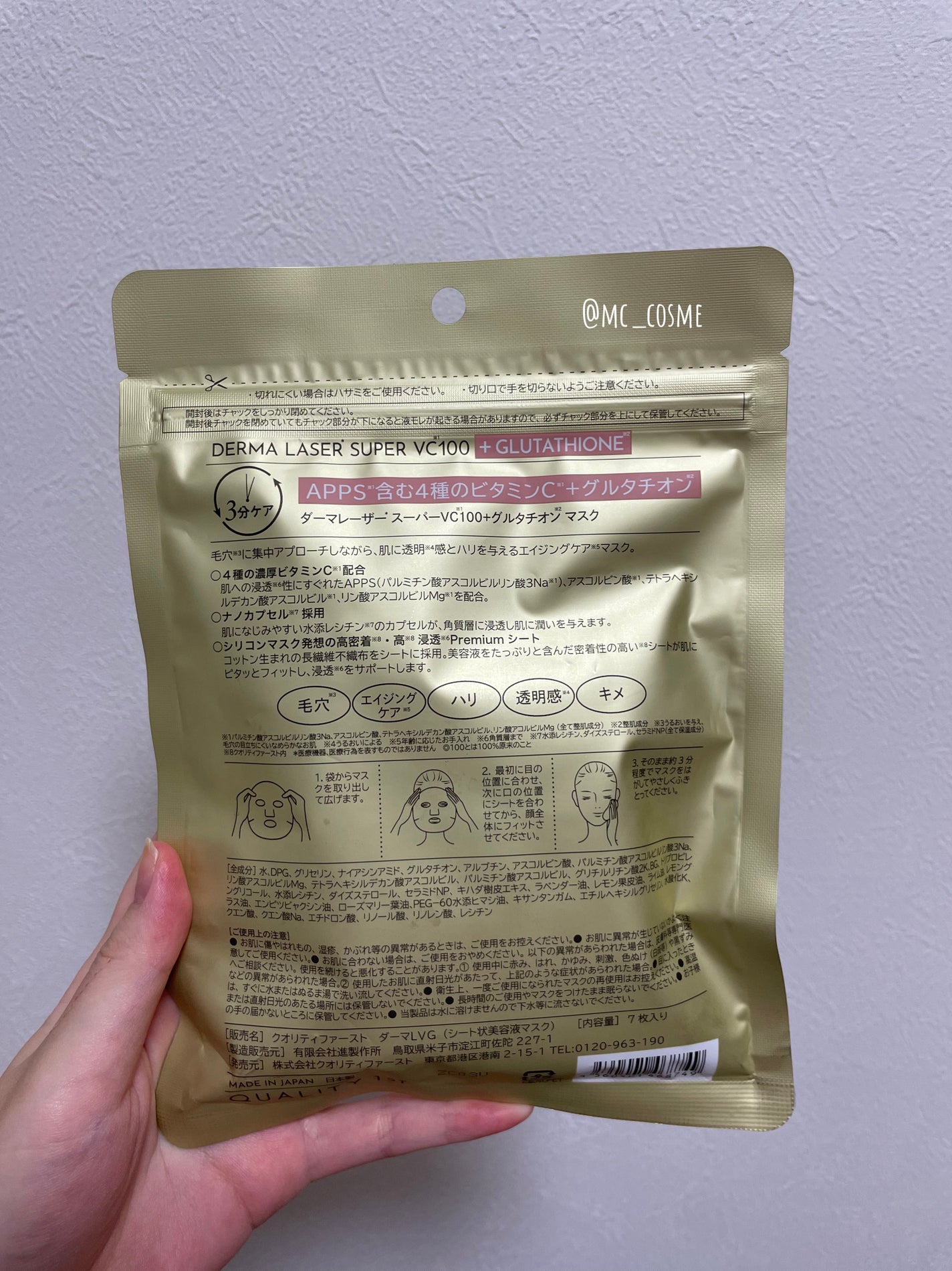 ダーマレーザー スーパーVC100+グルタチオン マスク/クオリティファースト/シートマスク・パックを使ったクチコミ(4枚目)