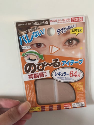 アイテープ（絆創膏タイプ、レギュラー、７０枚）/DAISO/二重まぶた用アイテムを使ったクチコミ（3枚目）