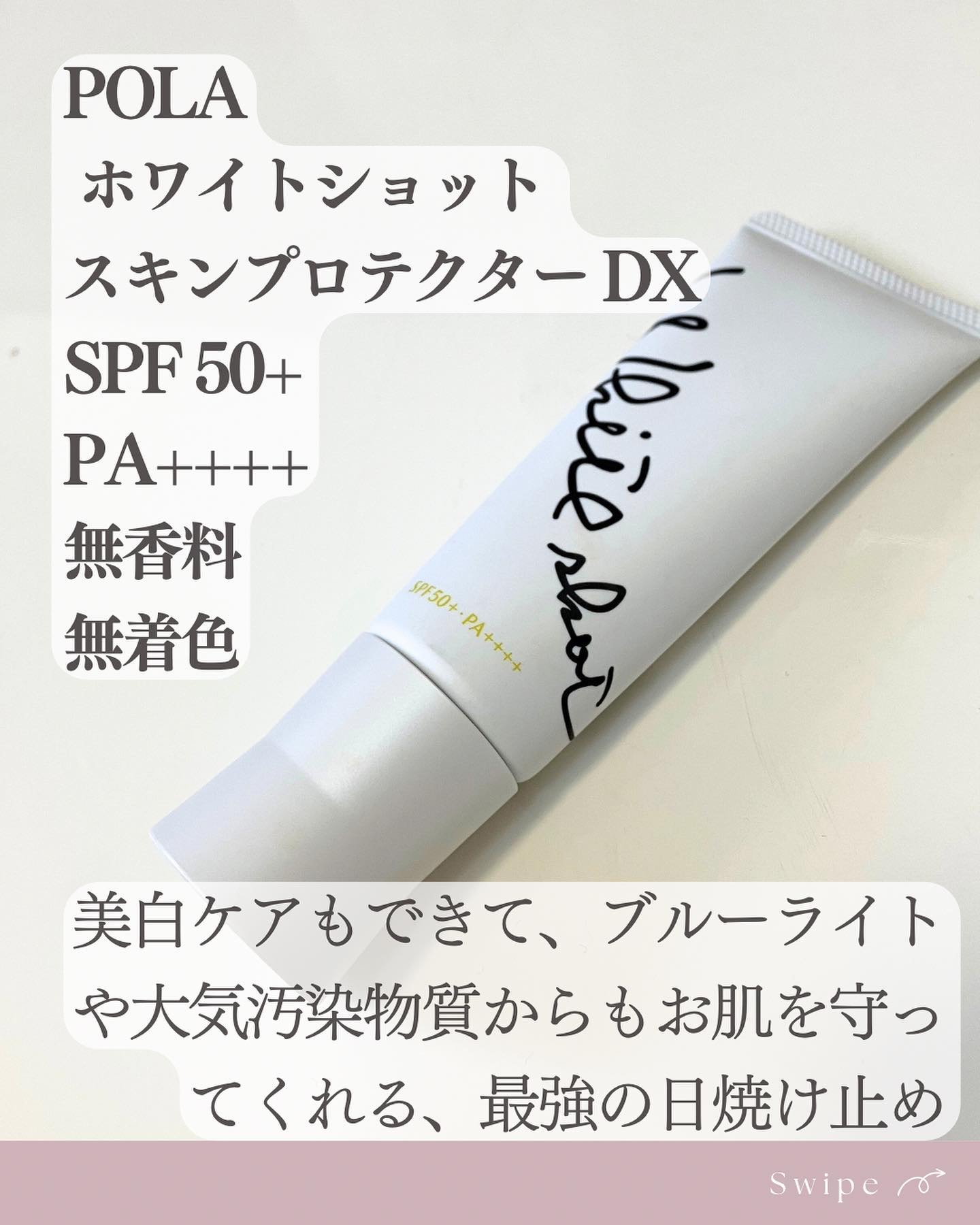 スキンプロテクター DX/ホワイトショット/日焼け止めクリームを使ったクチコミ（2枚目）