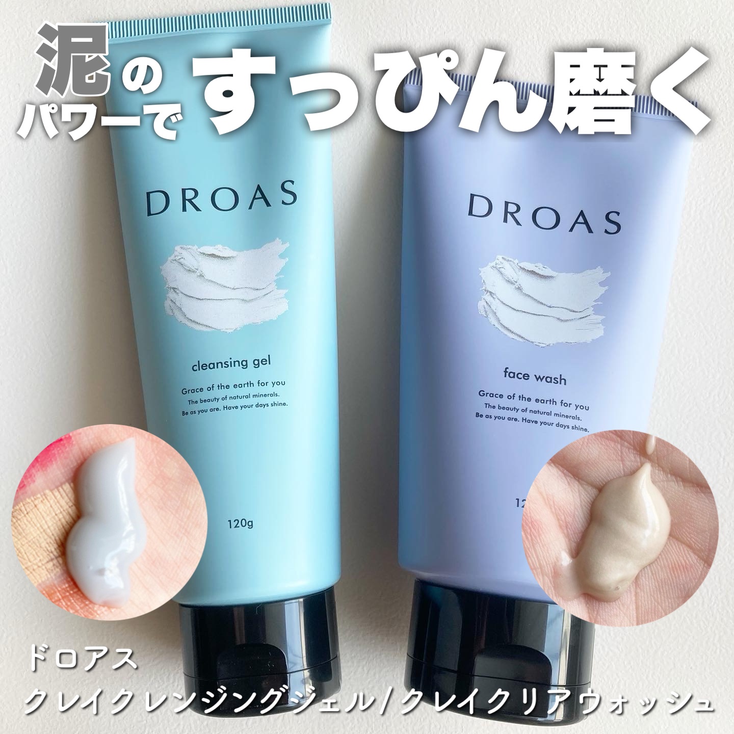 クレイクリアウォッシュ/DROAS/洗顔フォームを使ったクチコミ（1枚目）