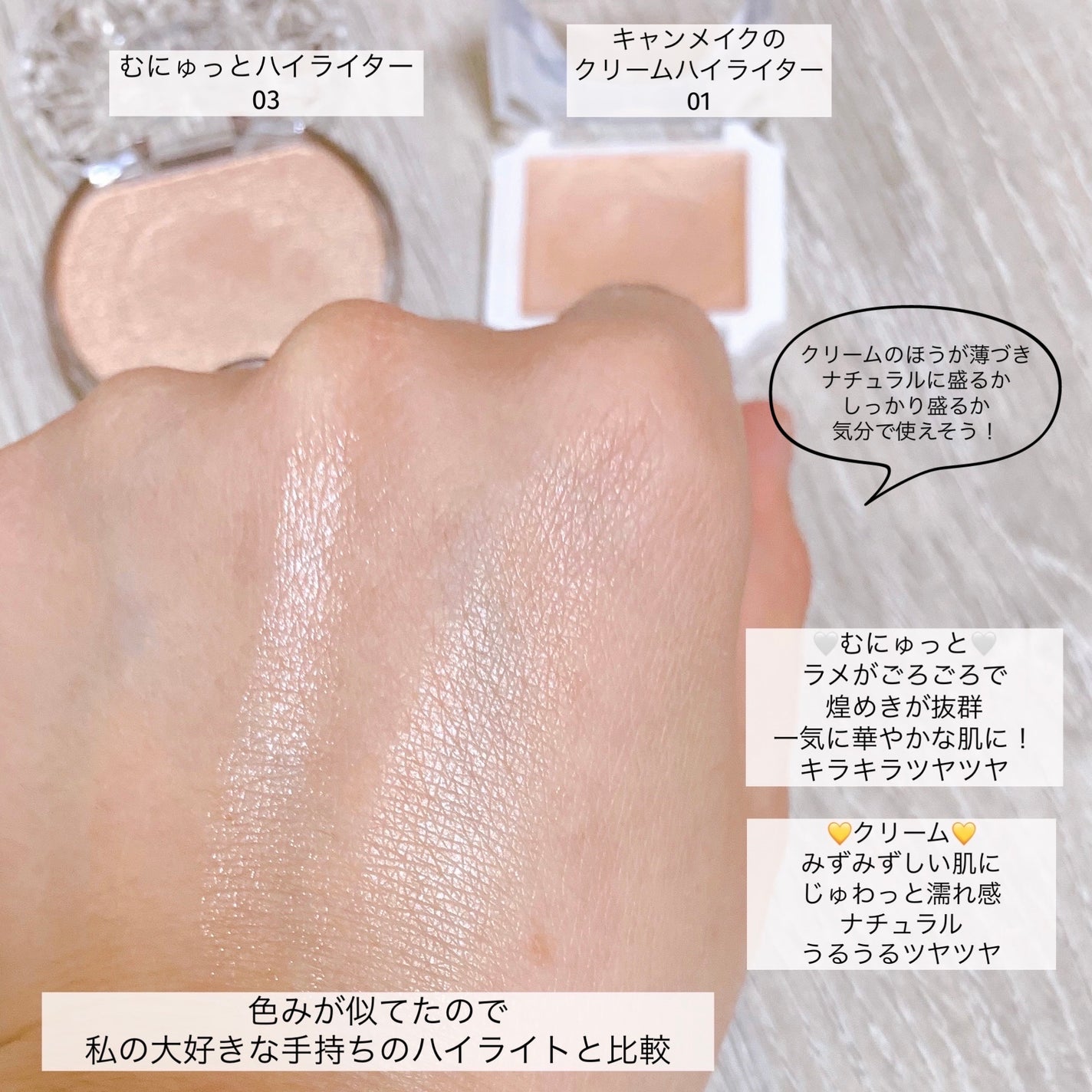 むにゅっとハイライター/キャンメイク/クリームハイライトを使ったクチコミ(8枚目)