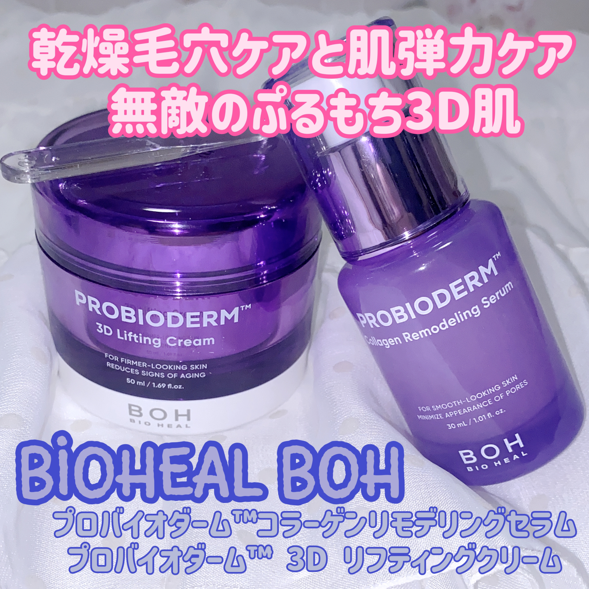 バイオヒールボ プロバイオダーム 3Dリフティングクリーム/BIOHEAL BOH/フェイスクリームを使ったクチコミ（1枚目）