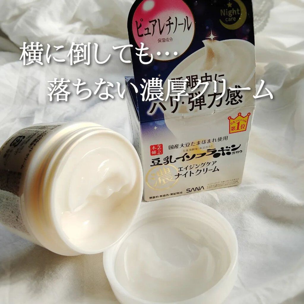 リンクルナイトクリーム/なめらか本舗/フェイスクリームを使ったクチコミ（2枚目）