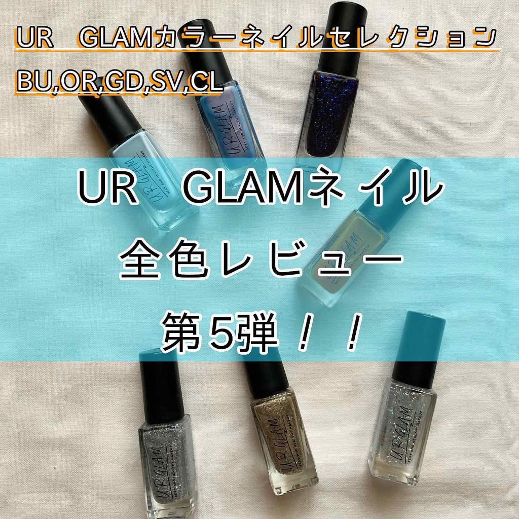 UR GLAM　COLOR NAIL SELECTION/U R GLAM/マニキュアを使ったクチコミ（1枚目）