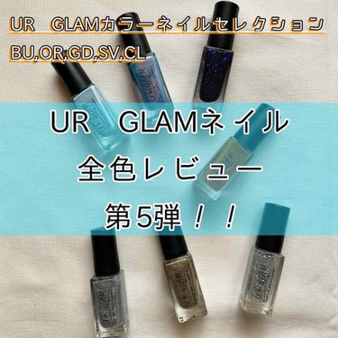 UR GLAM　COLOR NAIL SELECTION/U R GLAM/マニキュアを使ったクチコミ（1枚目）