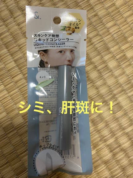 DAISO &.リキッドコンシーラーのクチコミ「シミ、肝斑、なかったことに…
ダイソーのスキンケア発想リキッドコンシーラー
スンゴイ
緑!.....」(1枚目)