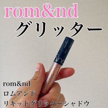 リキッド グリッター シャドウ/rom&nd/リキッドアイシャドウを使ったクチコミ（1枚目）