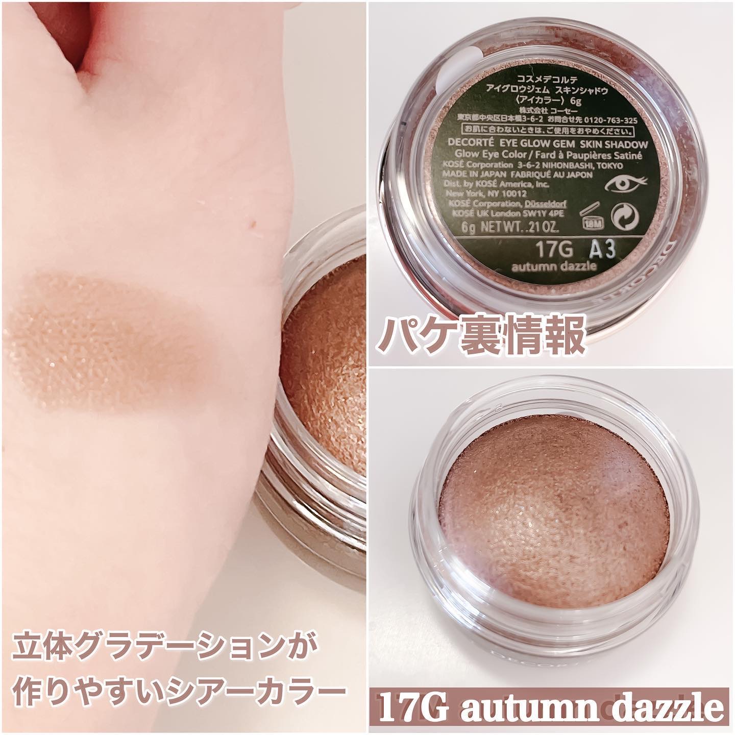 アイグロウ ジェム/DECORTÉ/ジェル・クリームアイシャドウを使ったクチコミ（3枚目）