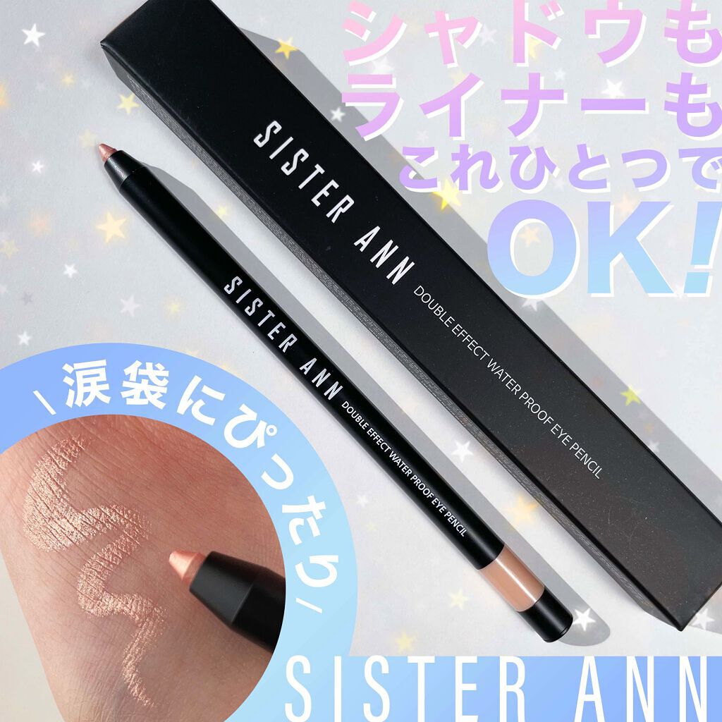ウォータープルーフペンシルアイライナー/SISTER ANN/ペンシルアイライナーを使ったクチコミ（1枚目）