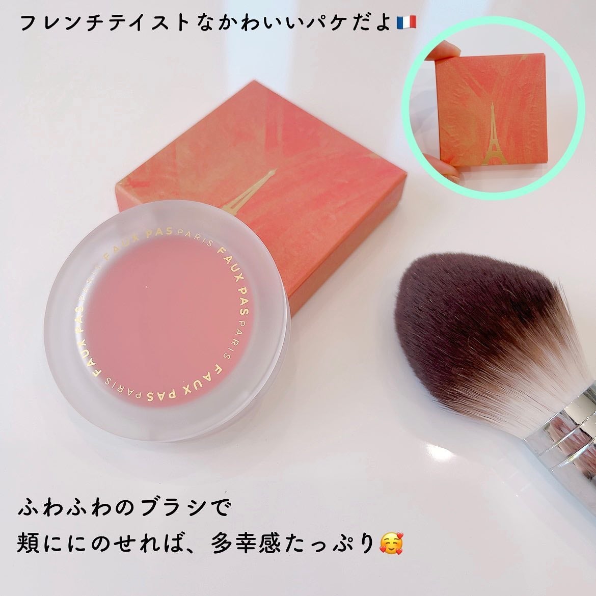 レインドロップチーク/FAUX PAS PARIS/パウダーチークを使ったクチコミ(2枚目)