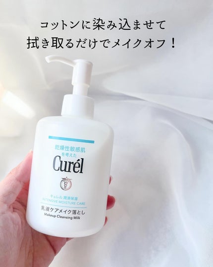 キュレル 潤浸保湿 乳液ケアメイク落とし/キュレル/ミルククレンジングを使ったクチコミ(2枚目)