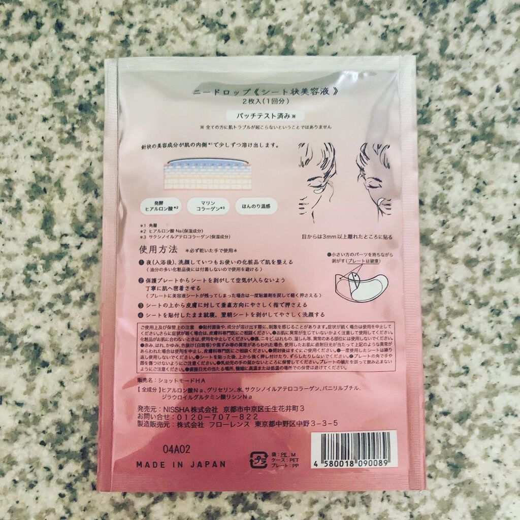 NEEDROP/NISSHA/シートマスク・パックを使ったクチコミ(2枚目)