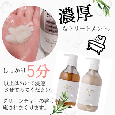 オーガニックジョセフィン シャンプー／トリートメント/ORGANIC JOSEFIN/シャンプー・コンディショナーを使ったクチコミ（4枚目）